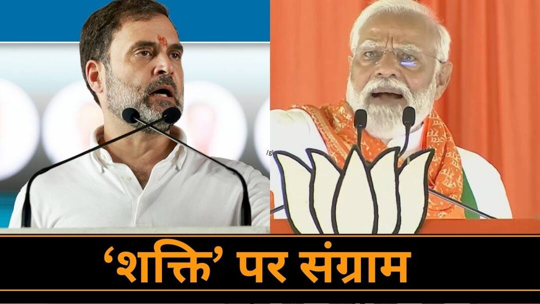 Rahul Gandhi says pm modi twisted meaning over Shakti row india rally lok sabha election Shakti Row: 'PM मेरी बातें तोड़-मरोड़कर पेश करते हैं', 'शक्ति' विवाद पर पीएम मोदी ने साधा निशाना तो राहुल गांधी ने दिया ये जवाब