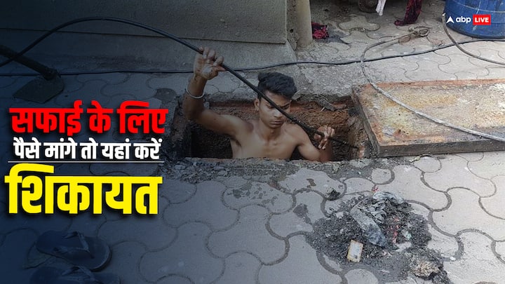 Sewer Cleaning: अगर आपकी गली के सीवर में भी गंदगी है. तो उसका जिम्मा भी नगर पालिका नगर निगम या नगर परिषद का होता है इसके लिए आपको किसी तरह का कोई चार्ज नहीं देना होता.