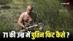 Vladimir Putin Salary: आखिर व्लादिमीर पुतिन को कितनी मिलती है सैलरी, क्या है उनकी फिटनेस का राज?
