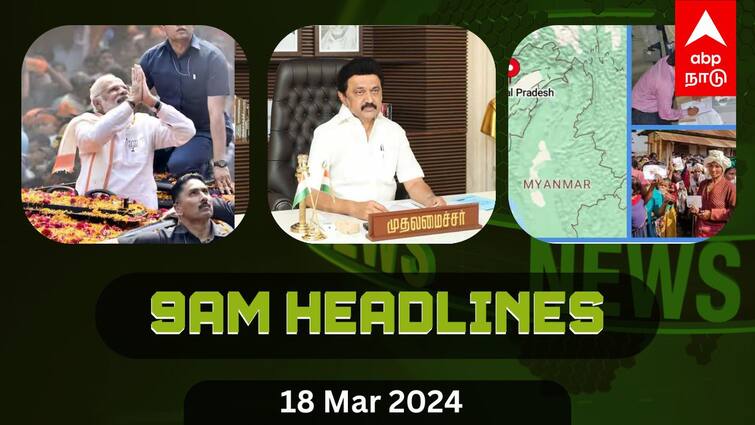 top news India today abp nadu morning top India news March 18 2024 know full details Morning Headlines: பிரதமர் மோடி கோவையில் இன்று ரோட் ஷோ.. அருணாச்சல், சிக்கிமிற்கு வெளியாகும் தேர்தல் முடிவு.. முக்கியச் செய்திகள்..