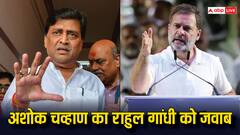 'रोकर मेरी मां से कहते हैं...', राहुल गांधी ने अशोक चव्हाण की तरफ किया इशारा? अटकलों पर BJP नेता ने दिया जवाब