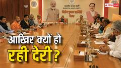 कब आएगी BJP की तीसरी ल‍िस्‍ट? बीजेपी ने आज बुलाई कोर कमेटी की मीटिंग, इन सीटों पर तय होंगे नाम