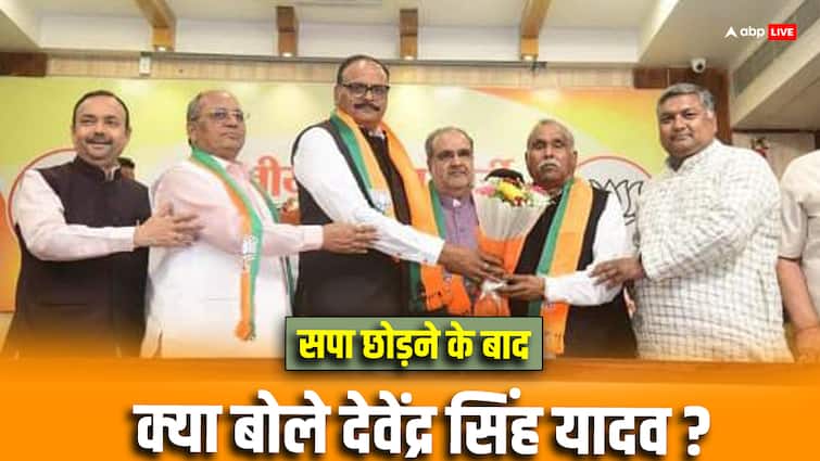 Lok Sabha Election 2024: सपा छोड़ बीजेपी का दामन थामने वाले पूर्व सांसद देवेंद्र सिंह यादव बोले-'मुलायम सिंह मेरे...' UP Lok sabha elections 2024 SP former MP from etah Devendra Singh Yadav joins BJP says Mulayam Singh was my political father ann Lok Sabha Election 2024: सपा छोड़ बीजेपी का दामन थामने वाले पूर्व सांसद देवेंद्र सिंह यादव बोले-'मुलायम सिंह मेरे...'