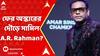 A R Rahman Exclusive: 'দ্য গোট লাইফ' অস্কার এনে দেবে এ আর রহমানকে? এক্সক্লুসিভ ইন্টারভিউ