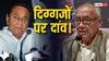 Congress Candidate List: दिग्विजय सिंह, कमलनाथ और जीतू पटवारी लड़ेंगे लोकसभा चुनाव? लिस्ट से पहले खूब हो रही चर्चा