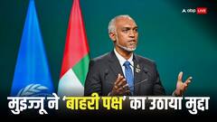 चीन के चंगुल में फंसे मुइज्जू अब खुलेआम दे रहे भारत को धमकी, कहा- मालदीव कोई छोटा देश नहीं