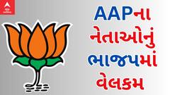 BJP : કોંગ્રેસ બાદ હવે AAPના ચૂંટાયેલ નેતાઓ જોડાયા ભાજપમાં