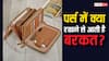 Astrology: पर्स में क्या रखने से आती है बरकत? मंगलवार को यह काम करने से हो सकती है हर मुश्किल आसान