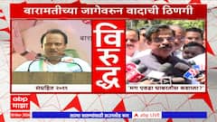 Ajit Pawar on Vijay Shivtare : बारामतीची जागा, विजय शिवतारेंचा दावा! 'माझा आवाका आता कळेलच' -शिवतारे
