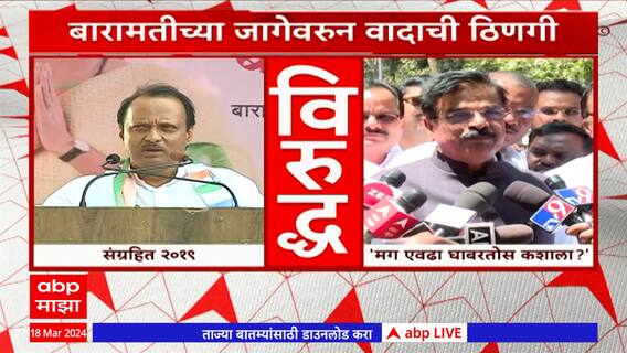 Ajit Pawar on Vijay Shivtare : बारामतीची जागा, विजय शिवतारेंचा दावा! 'माझा आवाका आता कळेलच' -शिवतारे