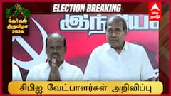 சிபிஐ சார்பாக போட்டியிடும் திருப்பூர், நாகை தொகுதி வேட்பாளர்கள் அறிவிப்பு