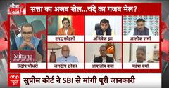 Sandeep Chaudhary: चंदा देने वालों का नाम कब बताएगी BJP? । Electoral Bond । SBI। Supreme Court