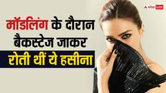 Guess Who: कभी मॉडलिंग के दौरान इस हसीना ने स्टेज पर खाई थी डांट, आज ग्लैमर और फेम में करीना कपूर को दे रही हैं टक्कर, पहचाना ?