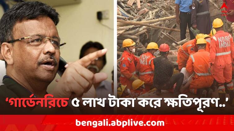 Garden Reach Building Collapse, 5 Lakhs will given to deceased s family, says Firhad Hakim Garden Reach Building Collapse: 'গার্ডেনরিচে মৃতের পরিবার পিছু ৫ লাখ টাকা, আহতদের..', ঘোষণা ফিরহাদের