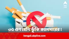 তামাকজাত দ্রব্য সেবনে ৩৫ গুণ বেশি ঝুঁকি ক্যানসারের ! কেন ?