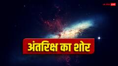 अंतरिक्ष से आती है बहुत तेज आवाज...लेकिन धरती पर हमें वो सुनाई क्यों नहीं देती