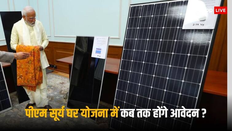 PM Surya Ghar Yojana: पीएम सूर्य घर योजना में एक करोड़ से ज्यादा लोगों ने किया आवेदन, अब कितना वक्त बाकी? PM-Surya Ghar Muft Bijli Yojana last date of registration how to apply for Solar Panel PM Surya Ghar Yojana: पीएम सूर्य घर योजना में एक करोड़ से ज्यादा लोगों ने किया आवेदन, अब कितना वक्त बाकी?