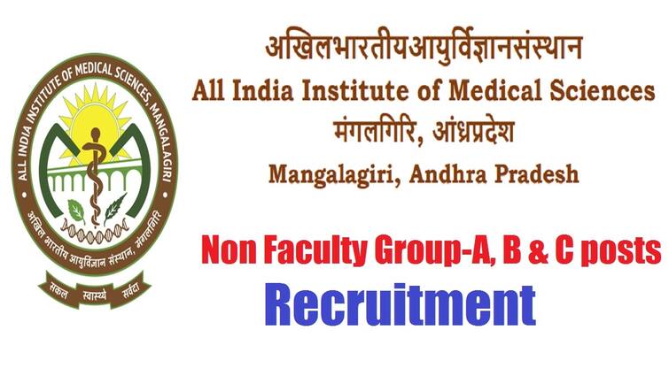 AIIMS Mangalagiri has released notification for the Recruitment of Various Non Faculty posts check details here AIIMS: ఎయిమ్స్‌ మంగళగిరిలో 90 నాన్‌-ఫ్యాకల్టీ పోస్టులు, ఈ అర్హతలుండాలి