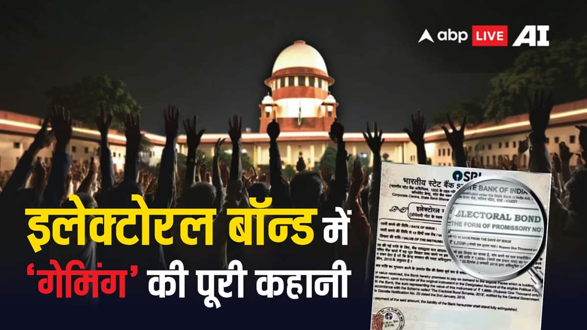 इलेक्‍टोरल बॉन्‍ड से पार्टियों को करोड़ों का चंदा: एक म्यांमार का मजदूर और तीन बीफ कारोबारी, जानें कौन हैं ये