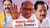 Madha : माढ्यात शरद पवार 'मास्टरस्ट्रोक'च्या तयारीत! रणजित निंबाळकरांच्या विरोधात थेट विजयसिंह मोहिते पाटील निवडणुकीच्या रिंगणात?