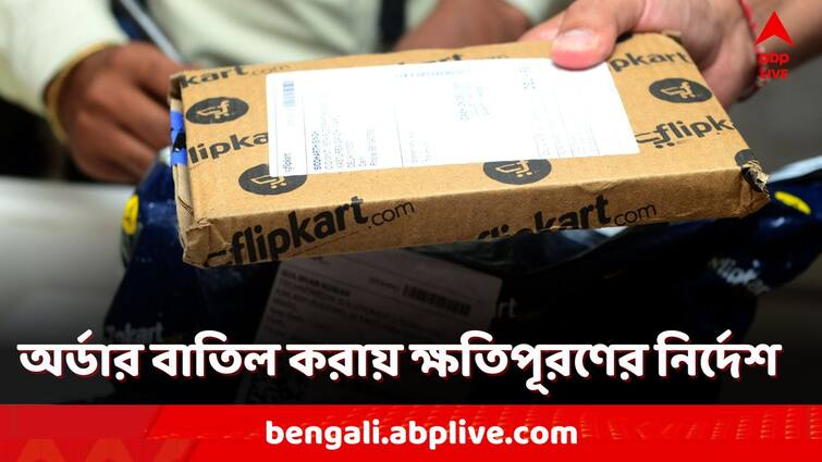 Consumer commission in Mumbai ordered Flipkart to pay a customer Rupees ten thousands for cancelling iPhone order Flipkart: টাকা নিয়েও অর্ডার বাতিল! ১০ হাজার টাকা ক্ষতিপূরণ দিতে হবে ফ্লিপকার্টকে