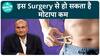 बेरिएट्रिक सर्जरी क्या है? | बेरिएट्रिक सर्जरी से पहले और बाद क्या सावधानियां रखनी चाहिए ? | health live