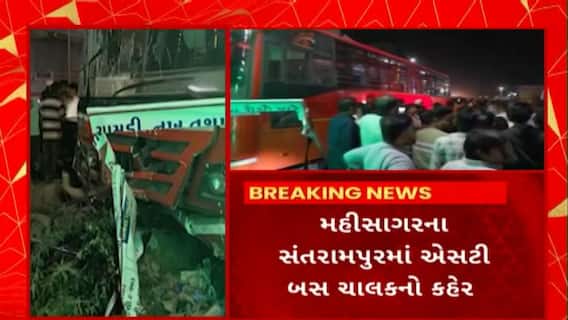 Mahisagar News : મહીસાગરના સંતરામપુરમાં ST બસ ચાલકનો કહેર, અકસ્માતમાં બાઈક સવાર દંપતીનું મોત