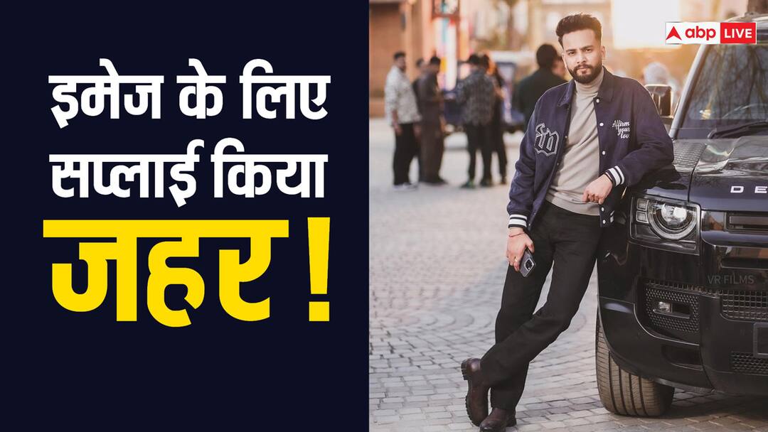 Elvish Yadav Case: 'स्वैग' और 'भौकाल' दिखाना चाहते थे एल्विश यादव? सामने आई सांपों का जहर सप्लाई करने की असल वजह! elvish yadav supplied snake venom case in rave parties to form swag and bhaukal among fans Elvish Yadav Case: 'स्वैग' और 'भौकाल' दिखाना चाहते थे एल्विश यादव? सामने आई सांपों का जहर सप्लाई करने की असल वजह!