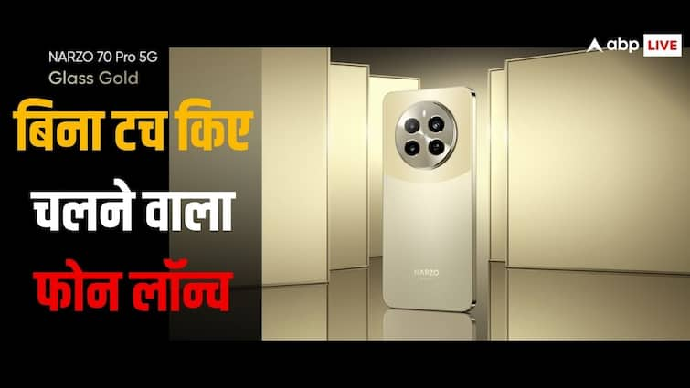 Realme Narzo 70 Pro 5G हुआ लॉन्च, सिर्फ इशारों पर भी काम करेगा ये फोन