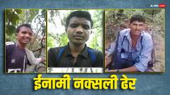 बस्तर: गढ़चिरोली पुलिस ने एनकाउंटर में 4 नक्सलियों को किया ढेर, 40 लाख का था ईनाम