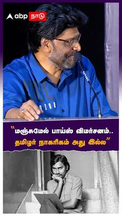 மஞ்சுமல் பாய்ஸ் விமர்சனம்.. தமிழர் நாகரிகம் அது இல்ல