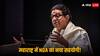 Lok Sabha Election 2024: NDA में शामिल हो सकती है MNS, दिल्ली में BJP हाईकमान से मुलाकात करेंगे राज ठाकरे, दो सीटों की रखी मांग
