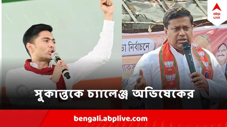 Abhishek Banerjee Challenges Sukanta Majumdar In Balurghat Loksabha Election Campaign 2024 Sukanta Majumdar : '...আমি রাজনীতির আঙিনায় পা রাখব না' সুকান্ত-গড়ে কী চ্যালেঞ্জ অভিষেকের ?