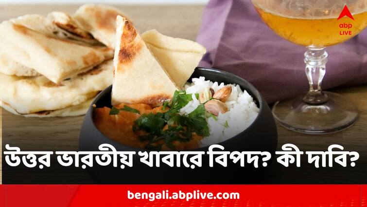 North Indian Diet Imbalanced Food Pyramid Might Be Dangerous For Health Says New Study By PGIMER Chandigarh Lifestyle:বাটার নান হোক চিকেন দো পিঁয়াজা! সোডিয়াম বড় বেশি, বিপদের ইঙ্গিত নয়া গবেষণায়