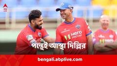 পন্থেই আস্থা, সরকারিভাবে ঋষভকে দলের অধিনায়ক ঘোষণা করল দিল্লি ক্যাপিটালস