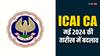ICAI CA मई 2024 को किया गया री-शेड्यूल, यहां देखें नोटिस