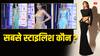 फैशनेबल अंदाज से एक दूसरे को टक्कर देती दिखीं ये हसीनाएं, आखिर सबसे स्टाइलिश कौन?