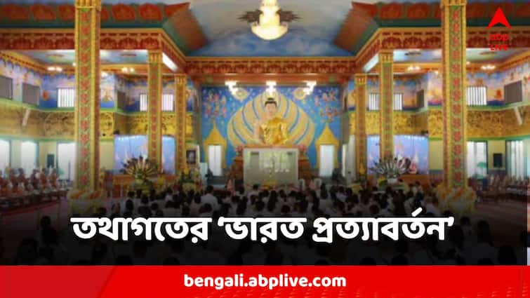 Holy Buddha Relics Return To India After Exhibition Of Shared Heritage Shared Value At Thailand Sacred Buddha Relics:মাসখানেকের 'সফর' শেষে সশিষ্য 'ফিরছেন' তথাগত! সংরক্ষিত স্মৃতিচিহ্ন ঘিরে উন্মাদনা তাইল্যান্ডে