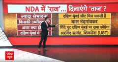 ग्राफिक्स से समझिए NDA में Raj Thakeray के शामिल होने से गठबंधन को Maharashtra में क्या फायदामिलेगा?