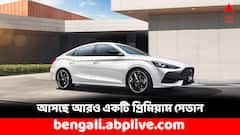 টয়োটাকে টেক্কা দিতে নতুন মডেল আনছে এমজি মোটরস, কী ফিচার্স থাকছে এই প্রিমিয়াম সেডানে ?