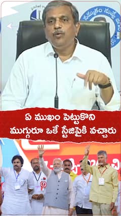 మోదీ-పవన్- చంద్రబాబు ఉమ్మడి సభపై సజ్జల కామెంట్స్