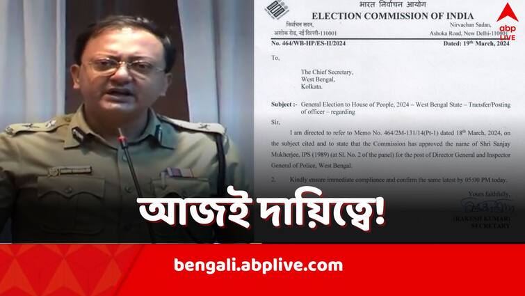 Election Commission appoints Sanjay Mukherjee as the News DGP of West Bengal just before Lok Sabha Elections 2024 WB News DGP: রাজ্যের নয়া DGP সঞ্জয় মুখোপাধ্যায়, সিলমোহর নির্বাচন কমিশনের