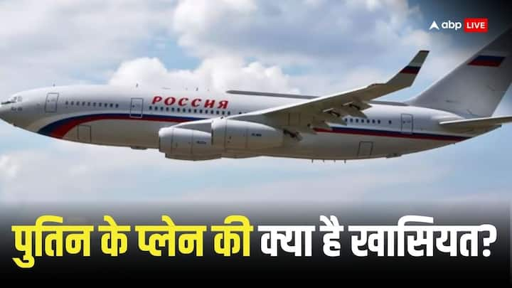 Vladimir Putin Jet: दुनिया के लगभग सभी बड़े नेता अपने लिए एक विशेष विमान रखते हैं, जिसका वह विदेशी यात्राओं के दौरान इस्तेमाल करते हैं. इस मामले में रूस के राष्ट्रपति पुतिन का जेट काफी खास है.