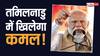 Lok Sabha Election Survey: जहां कभी नहीं चला मोदी मैजिक, वहां इस बार बदलेगा इतिहास, रिजल्ट से पहले चौंका रहे सर्वे के नतीजे