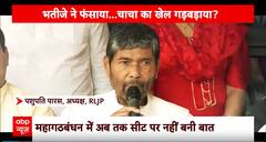 NDA से Pashupati Kumar Paras की नाराजगी पर देखिए क्या बोले Tej Pratap Yadav