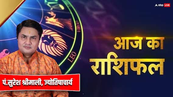 Rashifal 20th March 2024: सिंह, धनु, कुंभ, मीन राशि वालों को धोखा मिल सकता है, जानें अपना राशिफल Rashifal 20th March 2024: सिंह, धनु, कुंभ, मीन राशि वालों को धोखा मिल सकता है, जानें अपना राशिफल