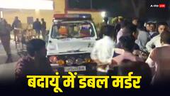 यूपी के बदायूं में दो बच्चों की कुल्हाड़ी से काटकर हत्या, आरोपी जावेद एनकाउंटर में ढेर