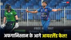 तीसरा टी20 जीत अफगानिस्तान ने आयरलैंड को सीरीज़ में चटाई धूल