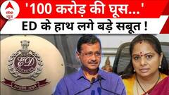 CM Arvind Kejriwal की बढ़ेंगी मुश्किलें ? शराब घोटाले में ED का दावा ! | Delhi Liquor Policy Scam