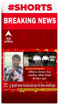 Lok Sabha Election 2024 | Rohan Gupta | કોણે રોહન ગુપ્તાને કહ્યા ગદ્દાર?